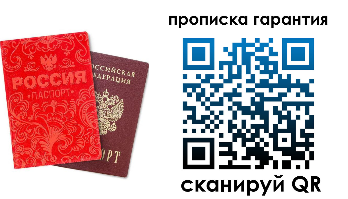 прописка в Нариманове
